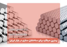 بهترین میلگرد برای ساختمان سازی