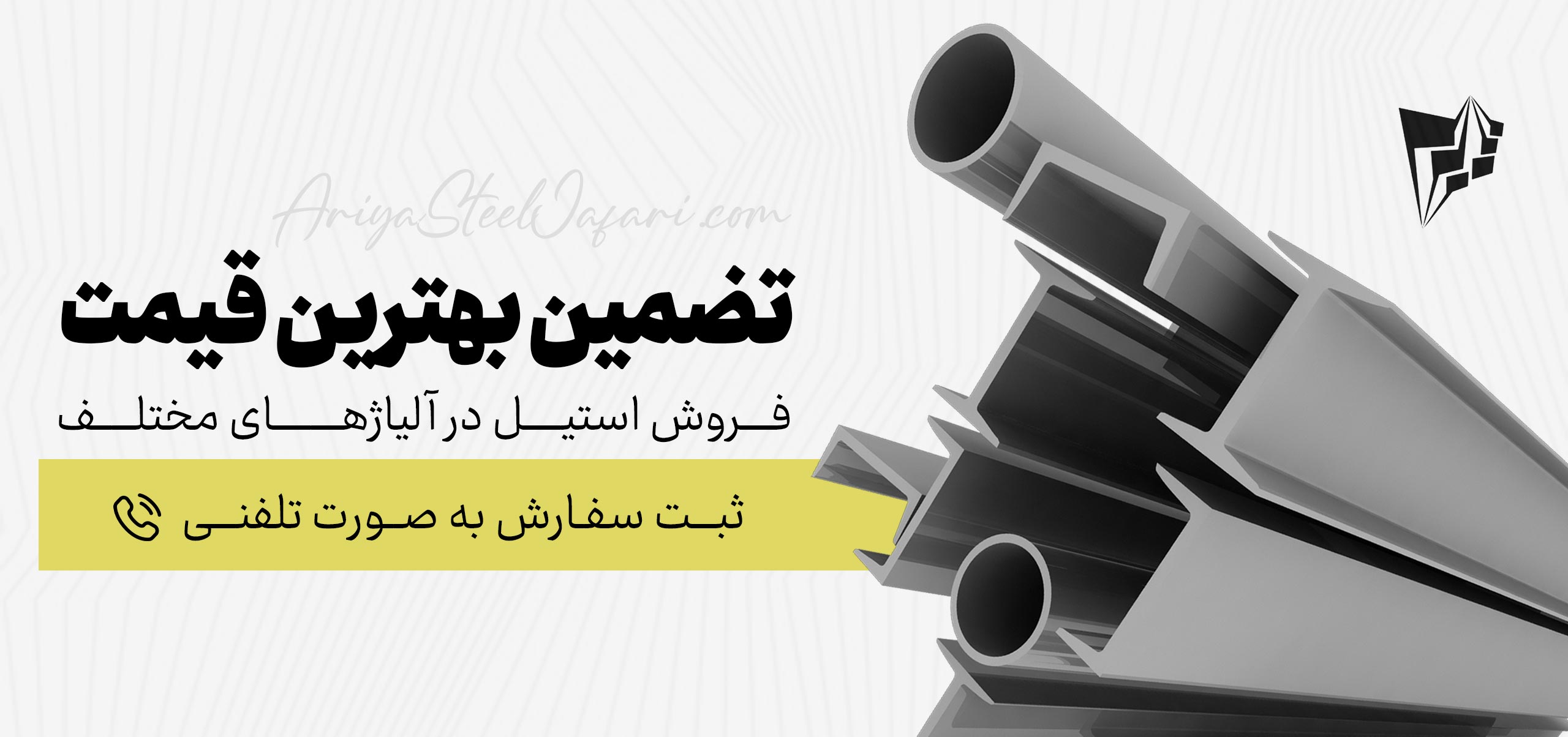 تضمین بهترین قیمت استیل
